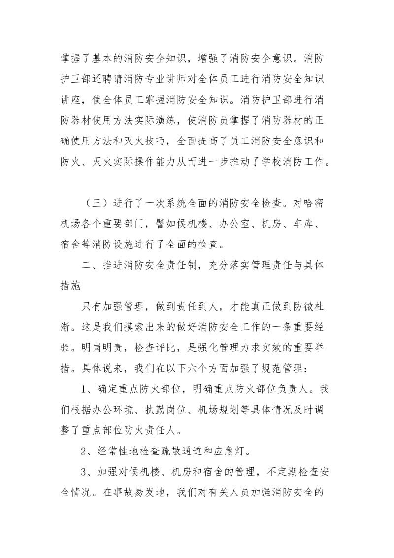 消防安全工作日总结.docx_第2页