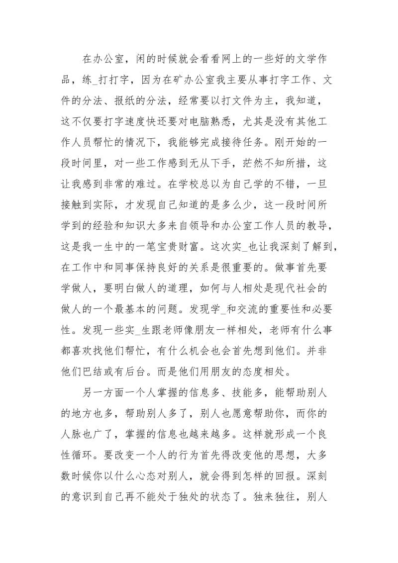 毕业实习工作报告的心得体会.docx_第2页