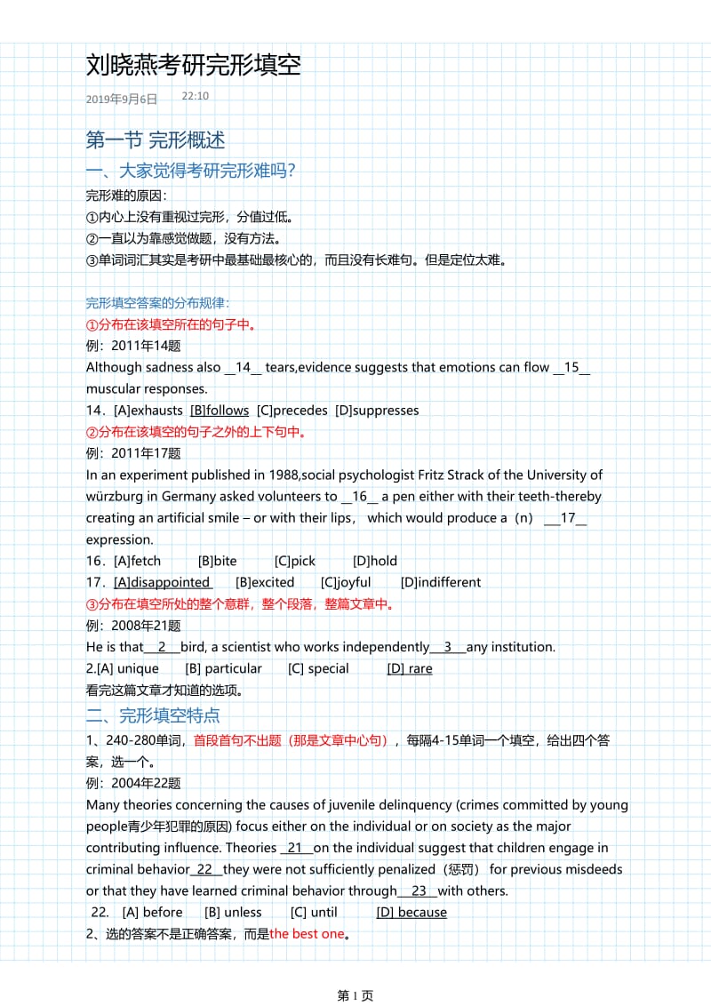 2020刘晓燕完形强化笔记.pdf_第1页