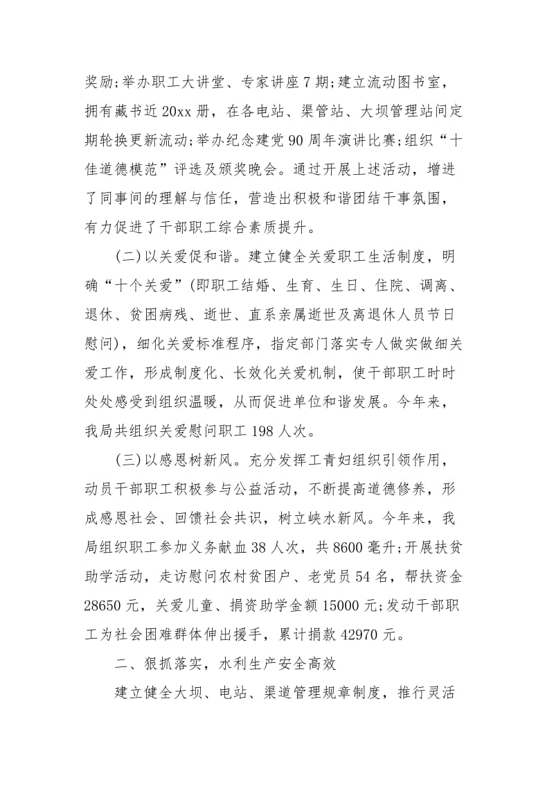 水库防汛工作总结范文2020.docx_第2页