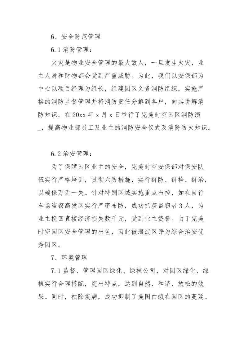 物业管理处年终总结.docx_第3页