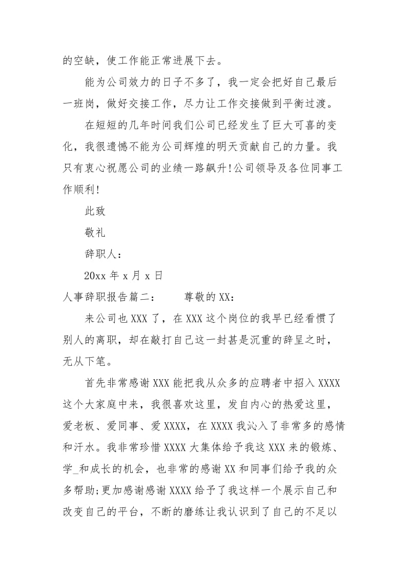 人事辞职报告.docx_第2页