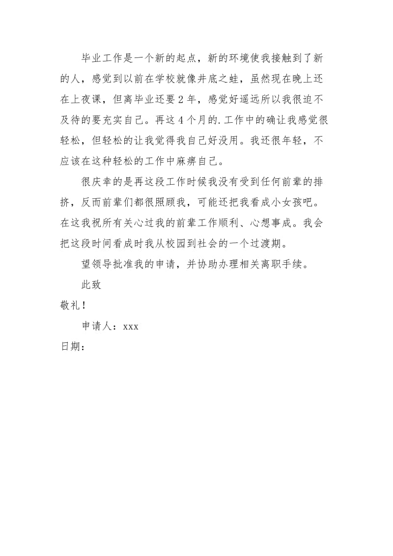 新员工简短的辞职报告辞职.docx_第2页