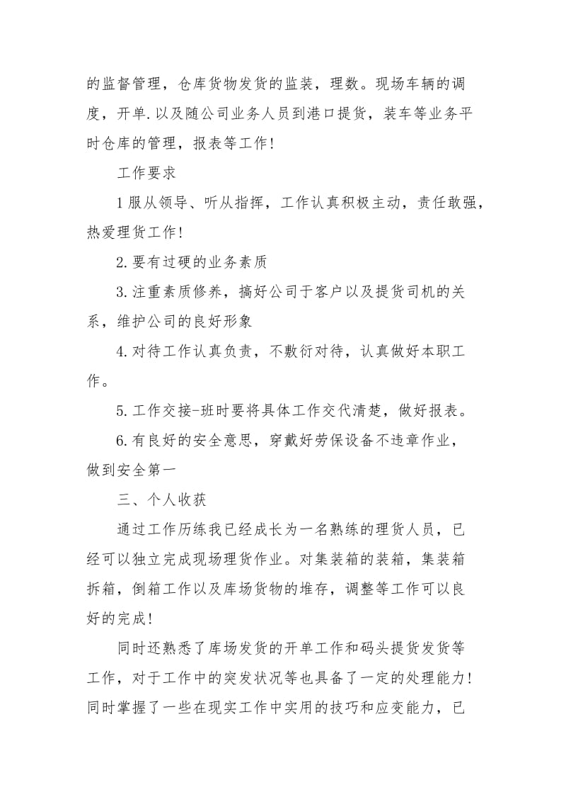 港口理货员工作总结1000字.docx_第2页