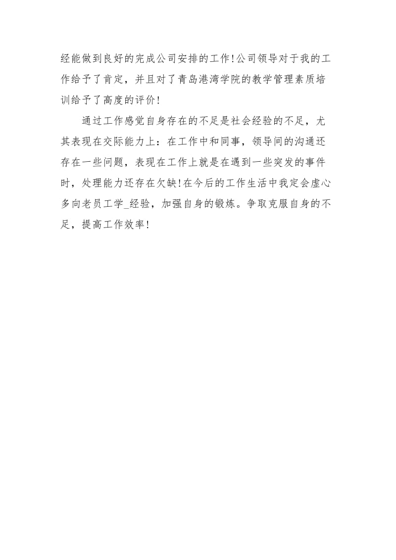 港口理货员工作总结1000字.docx_第3页