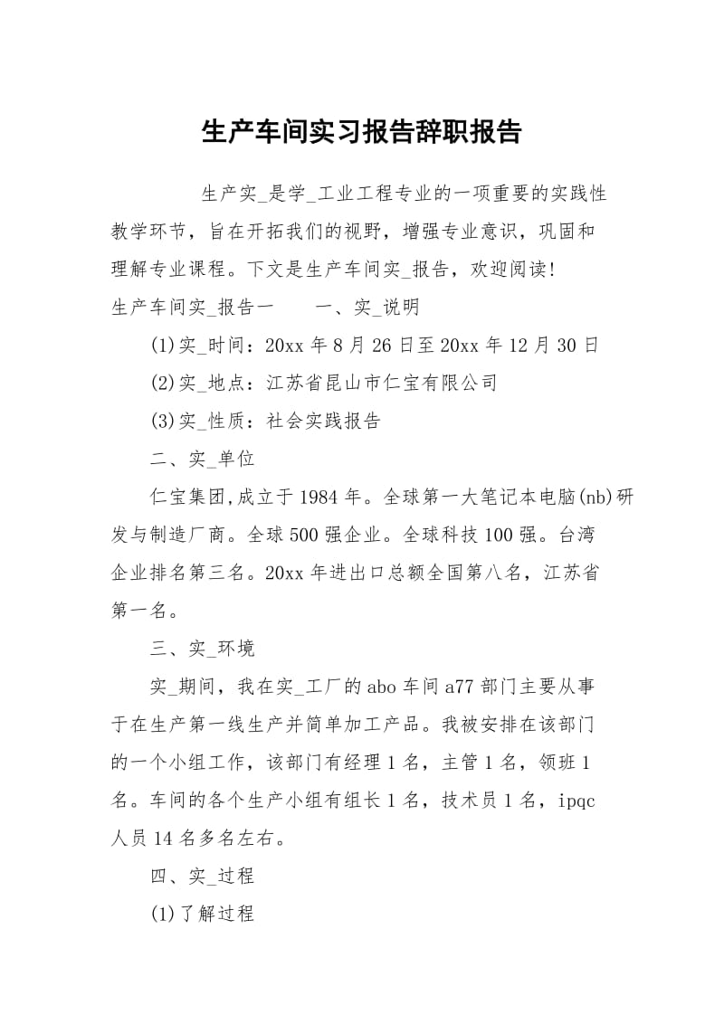 生产车间实习报告.docx_第1页