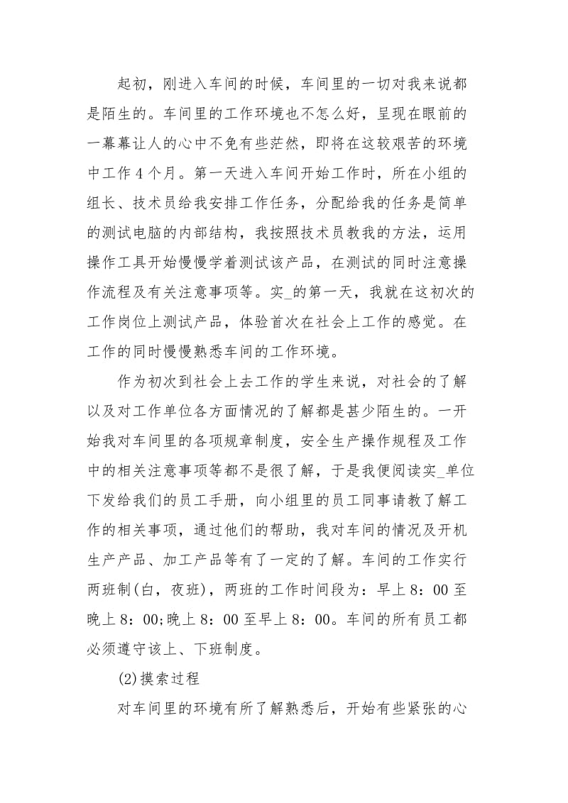 生产车间实习报告.docx_第2页