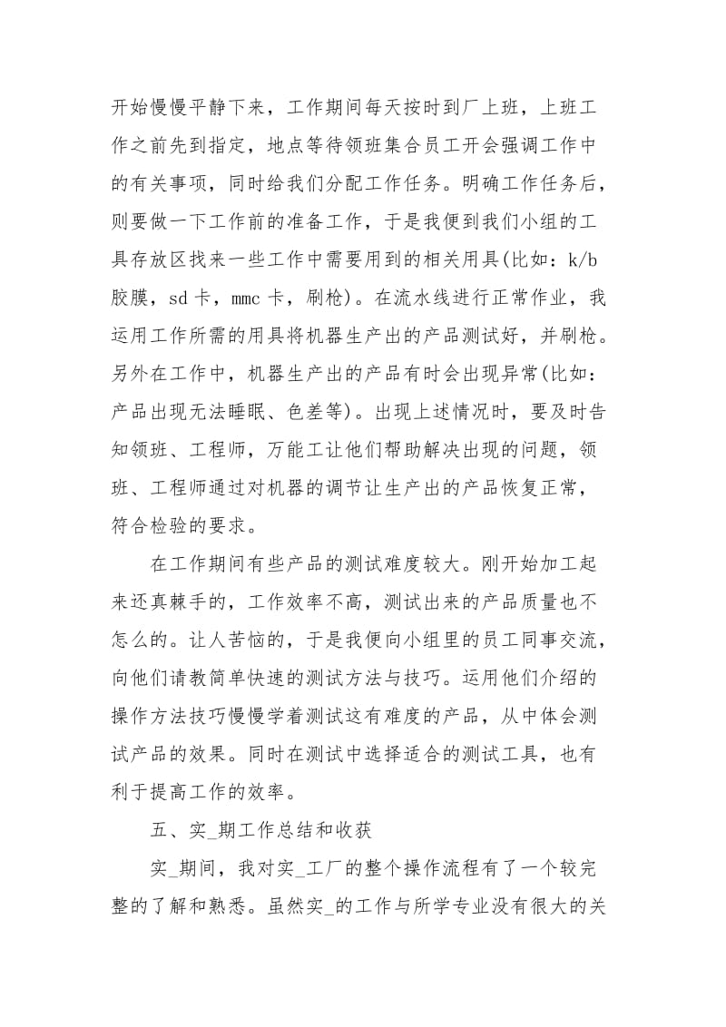 生产车间实习报告.docx_第3页