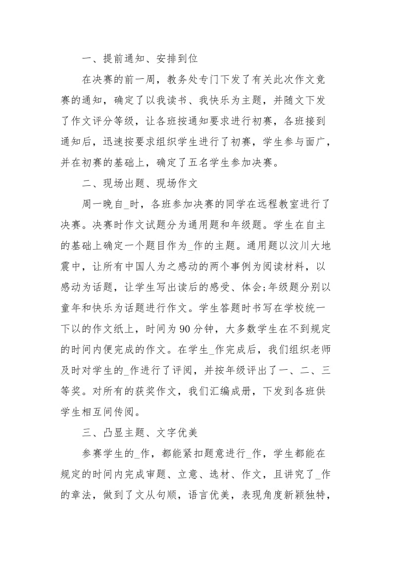 知识竞赛上的总结讲话.docx_第2页