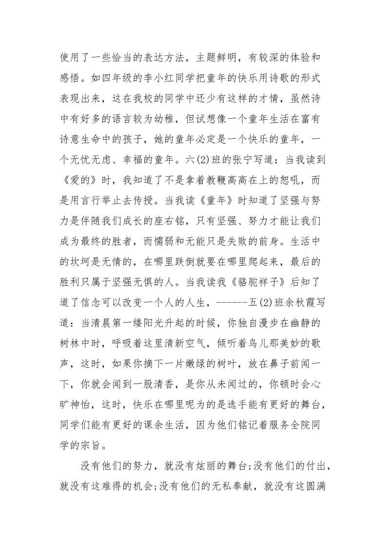 知识竞赛上的总结讲话.docx_第3页