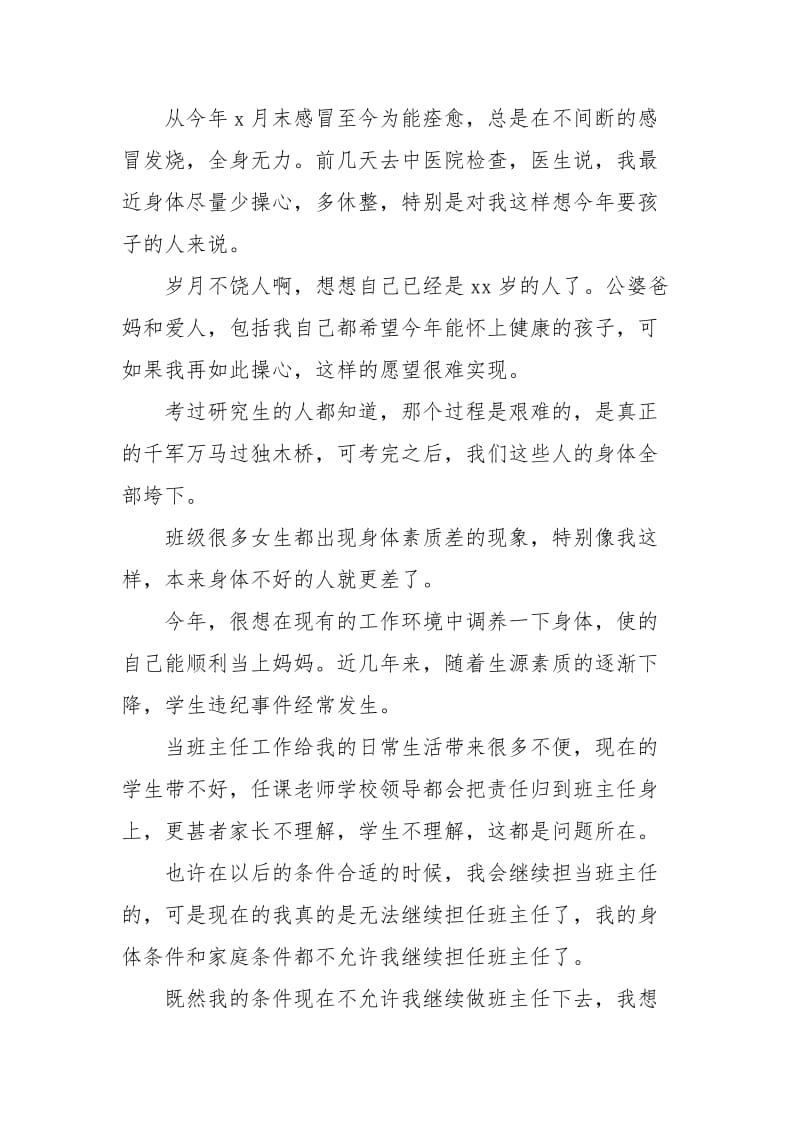 2020年高校教师辞职申请书范文.docx_第2页