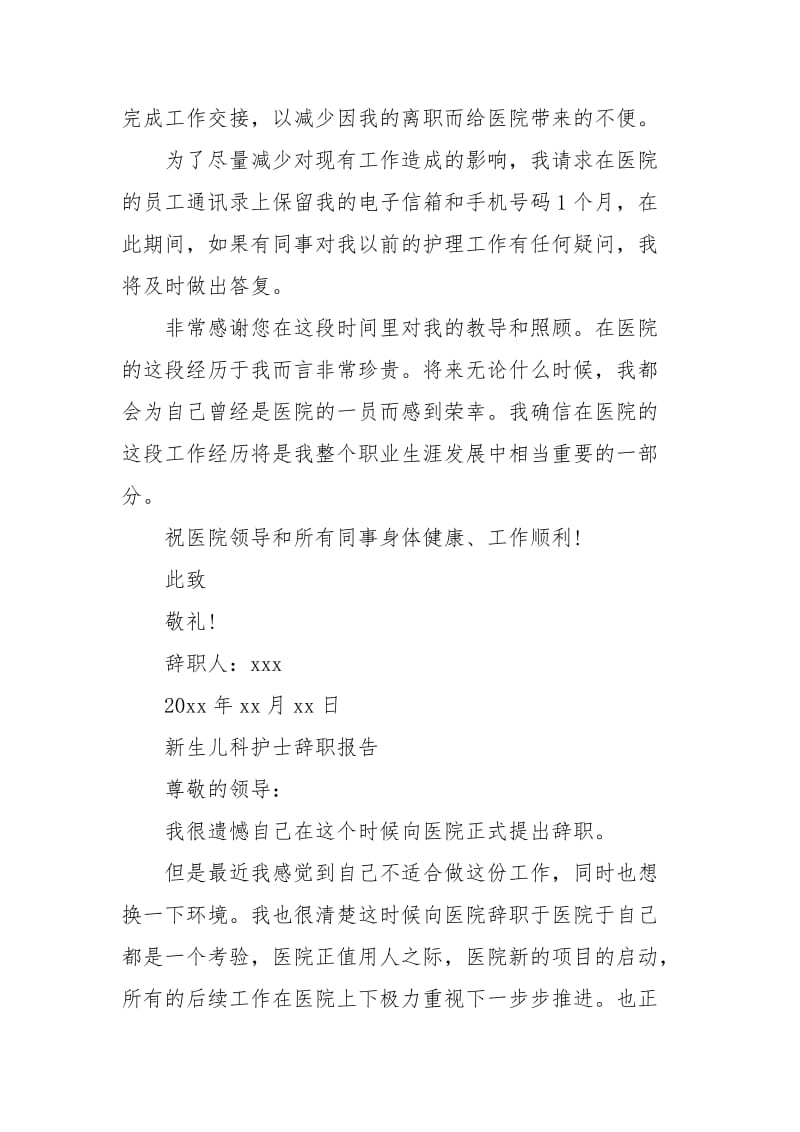 新生儿科护士辞职报告范例.docx_第3页