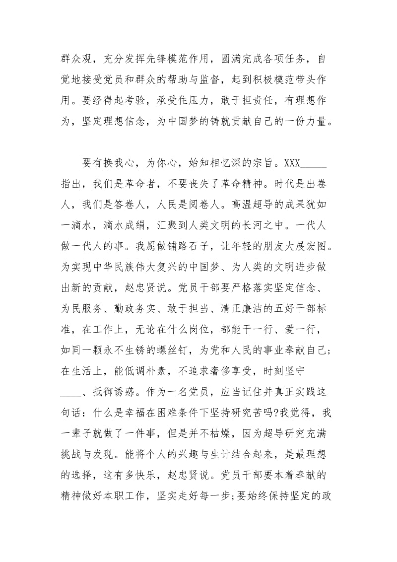 榜样专题片收看情况的报告心得体会.docx_第2页