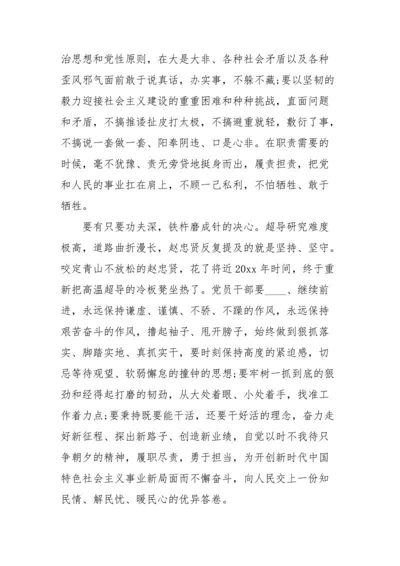 榜样专题片收看情况的报告心得体会.docx_第3页