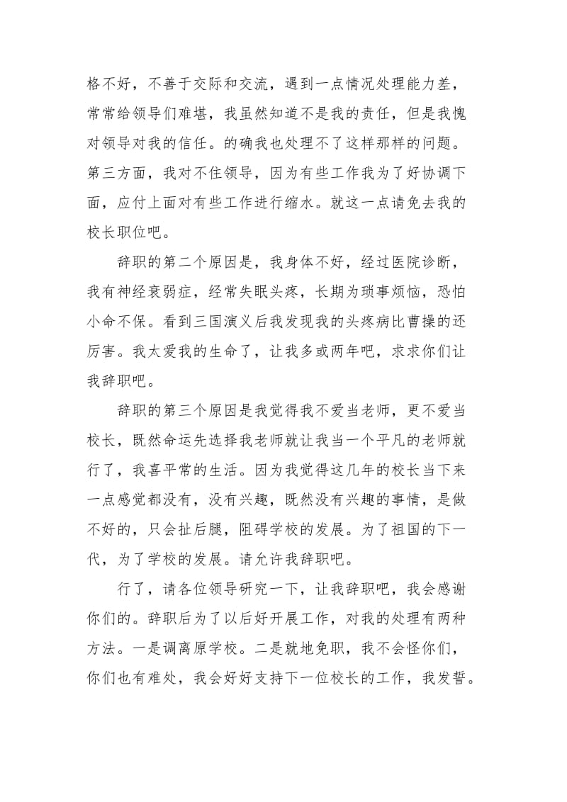 学校校长的辞职报告.docx_第2页