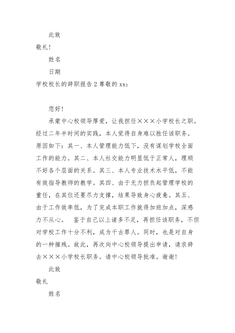 学校校长的辞职报告.docx_第3页