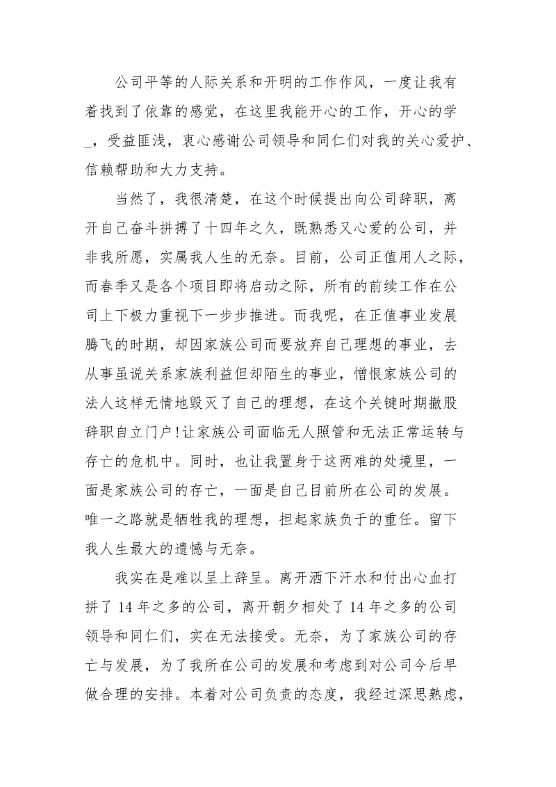 关于销售辞职报告四篇.docx_第2页