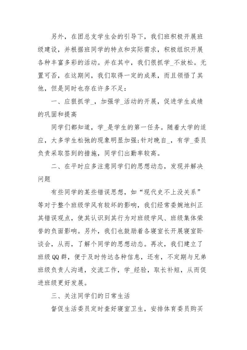 2020年大学生班干部工作总结范文.docx_第2页