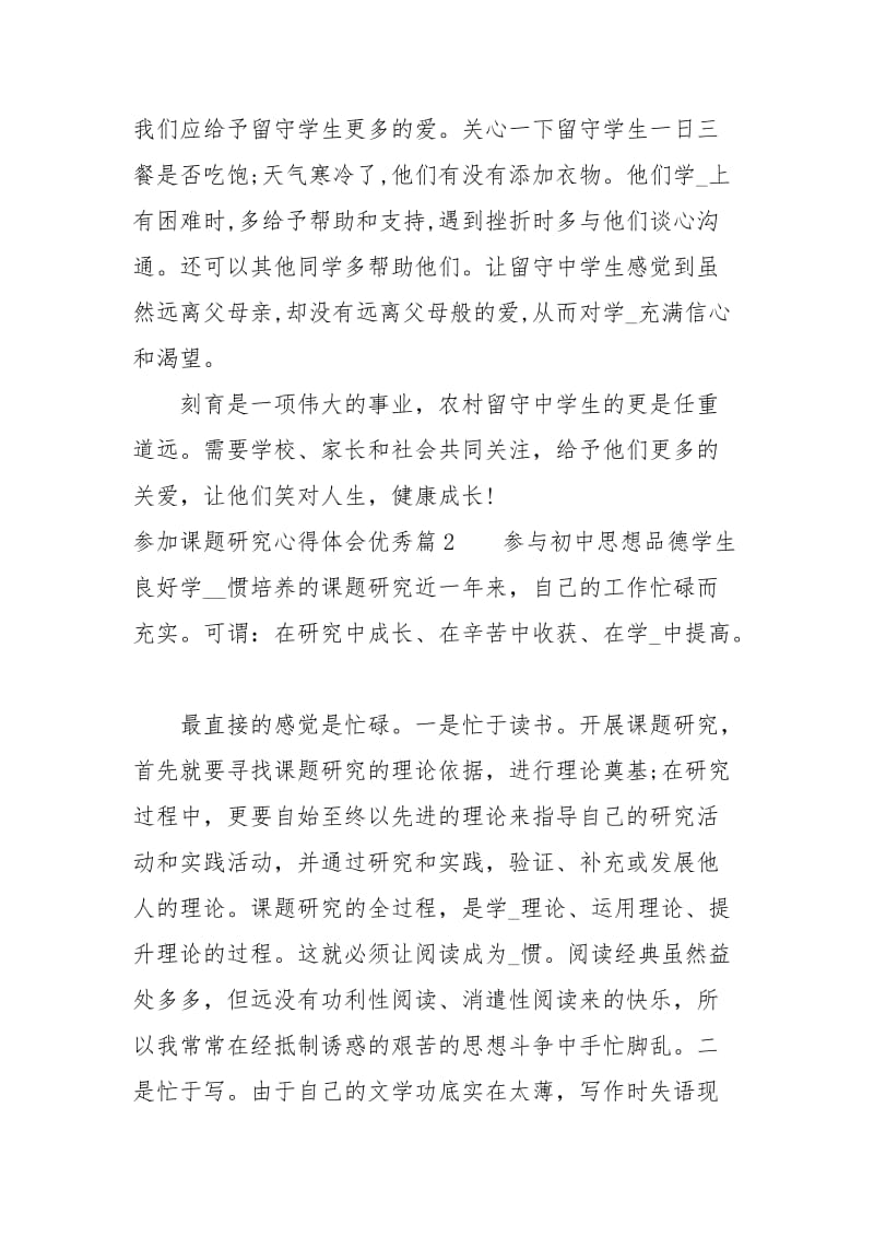 参加课题研究心得体会优秀范文心得体会.docx_第3页