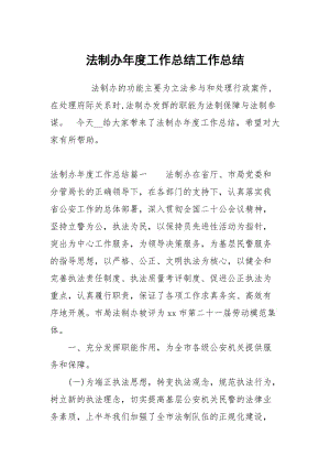 法制办年度工作总结.docx