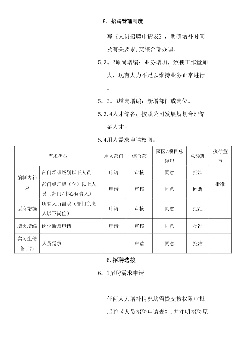 8、招聘管理制度.doc_第3页