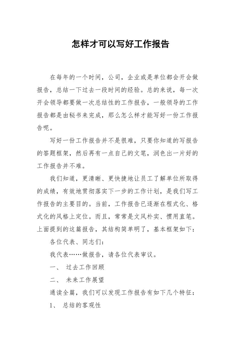 怎样才可以写好.docx_第1页