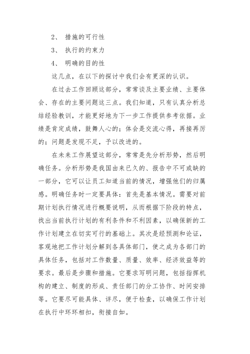 怎样才可以写好.docx_第2页