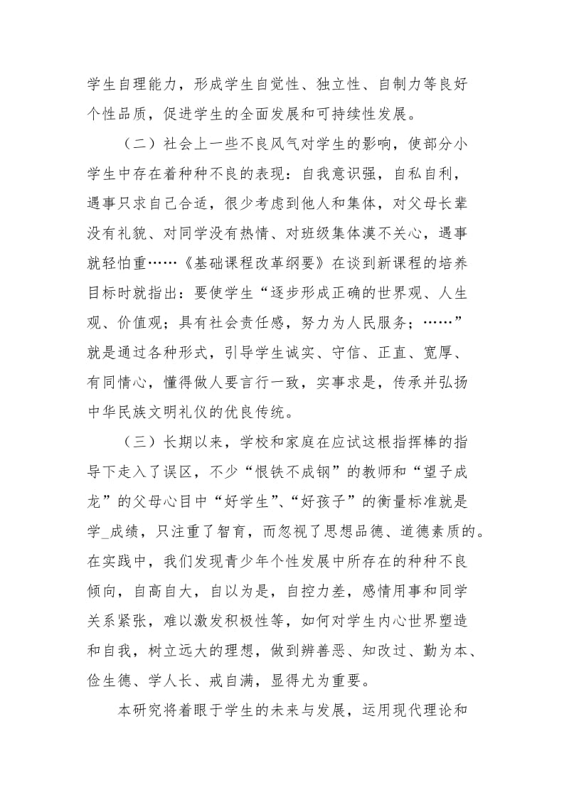 知礼明理.docx_第2页