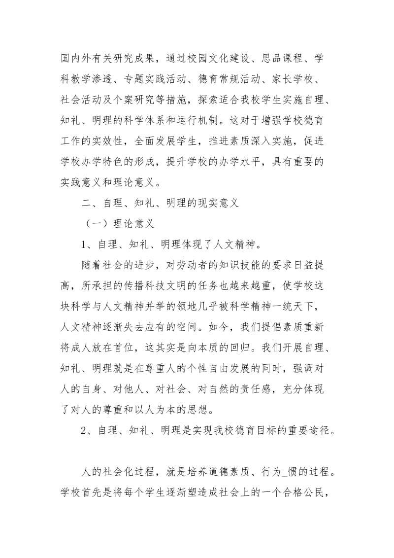 知礼明理.docx_第3页