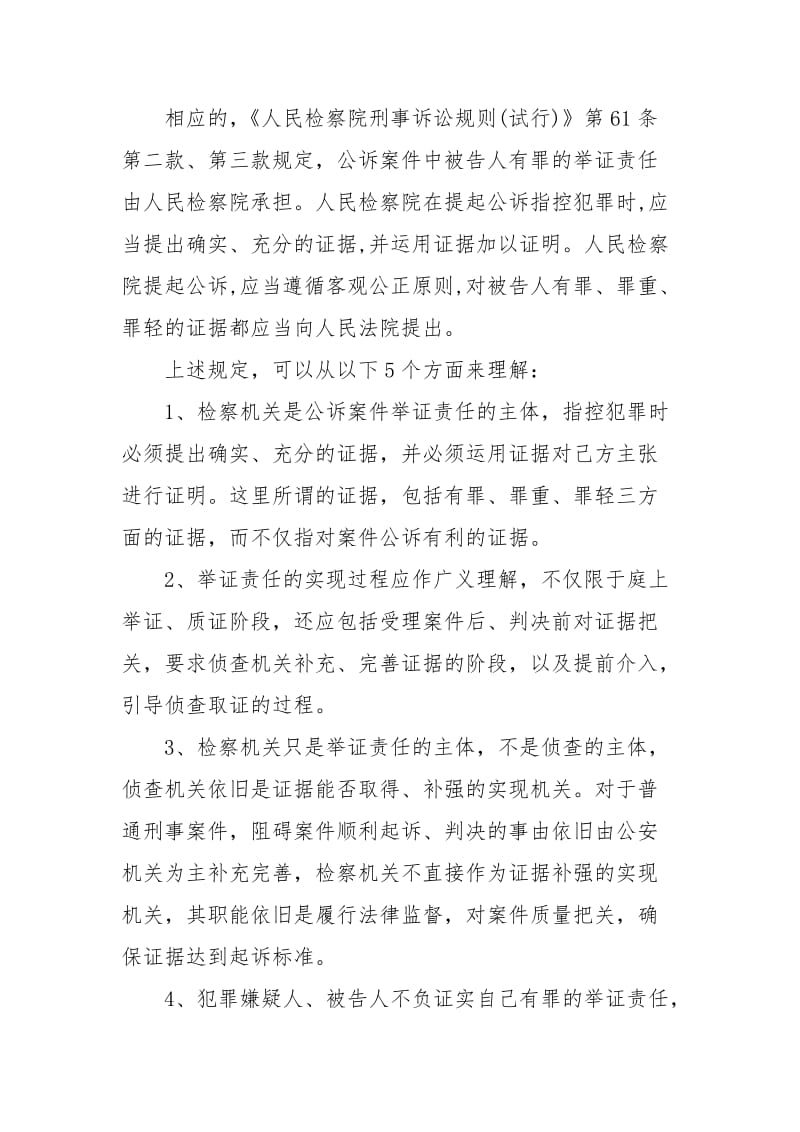 检察机关实现举证责任对策浅析.docx_第2页