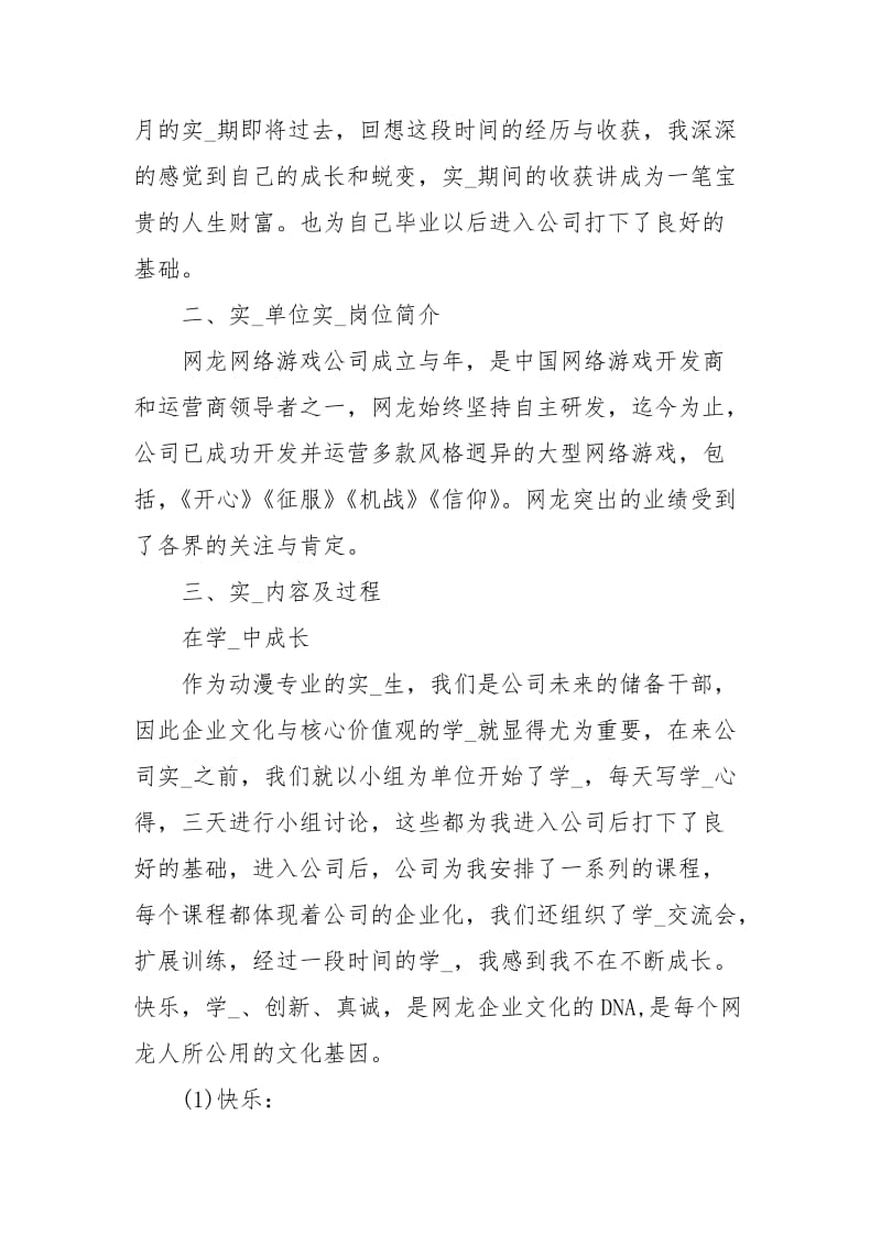 游戏软件专业实习报告范文.docx_第2页