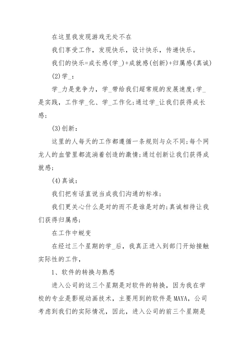 游戏软件专业实习报告范文.docx_第3页