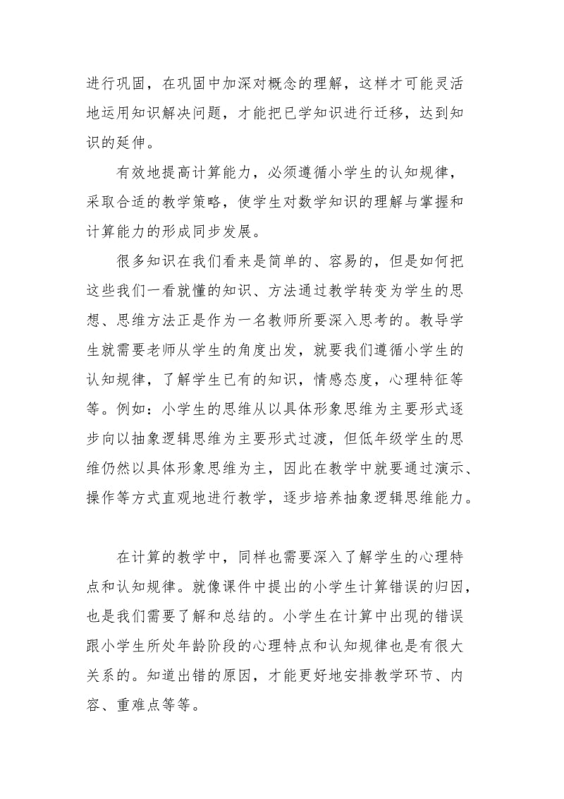 教育教学书籍读后感范文（精选3篇）心得体会.docx_第2页