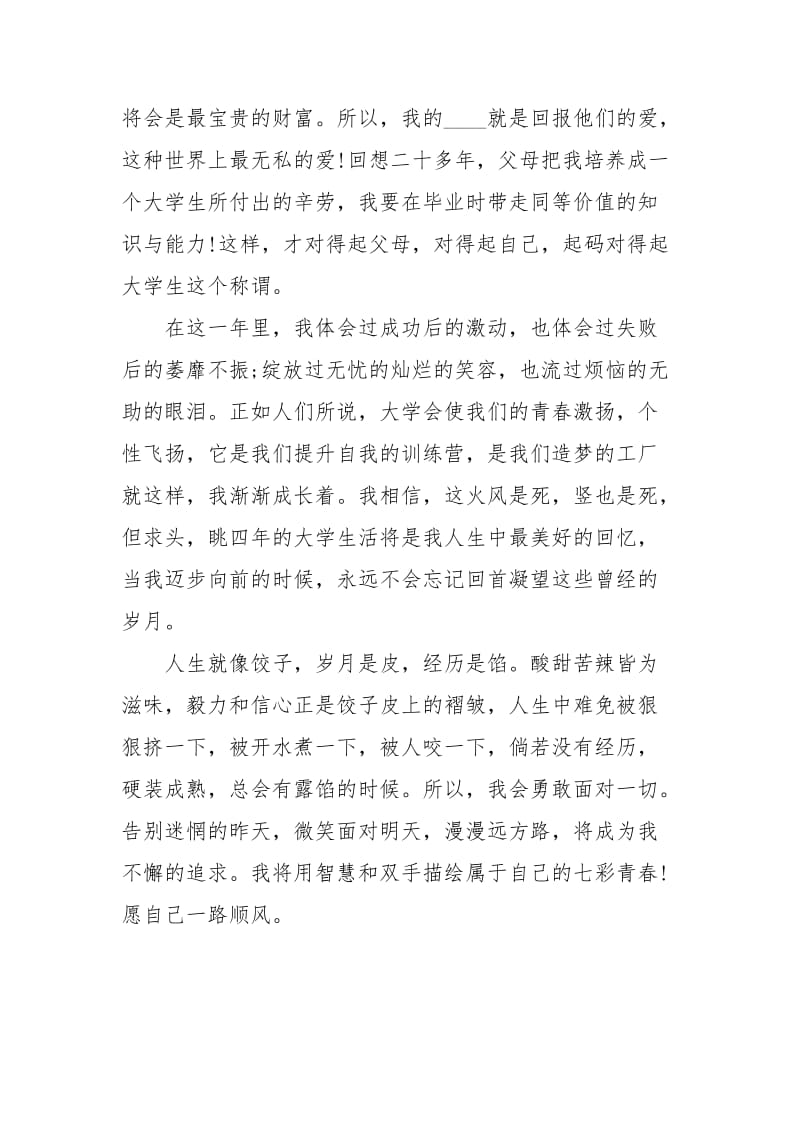 大学生个人的学年总结范文.docx_第3页