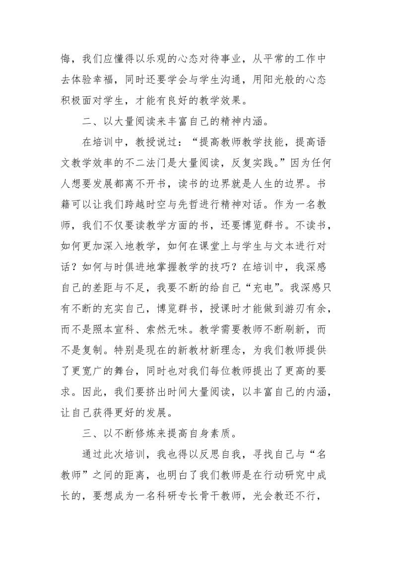 参加络培训的心得体会心得体会.docx_第2页