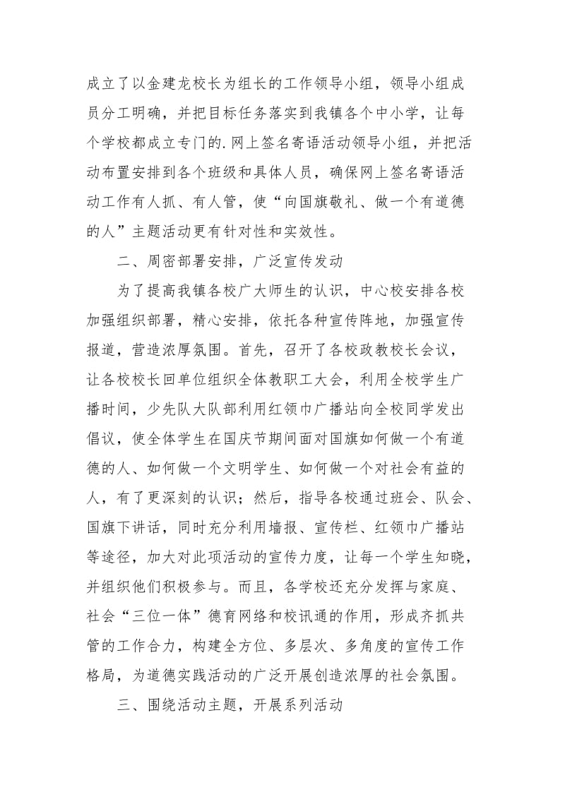 校园组织向国旗敬礼活动工作总结.docx_第2页