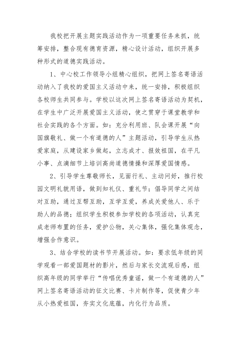 校园组织向国旗敬礼活动工作总结.docx_第3页