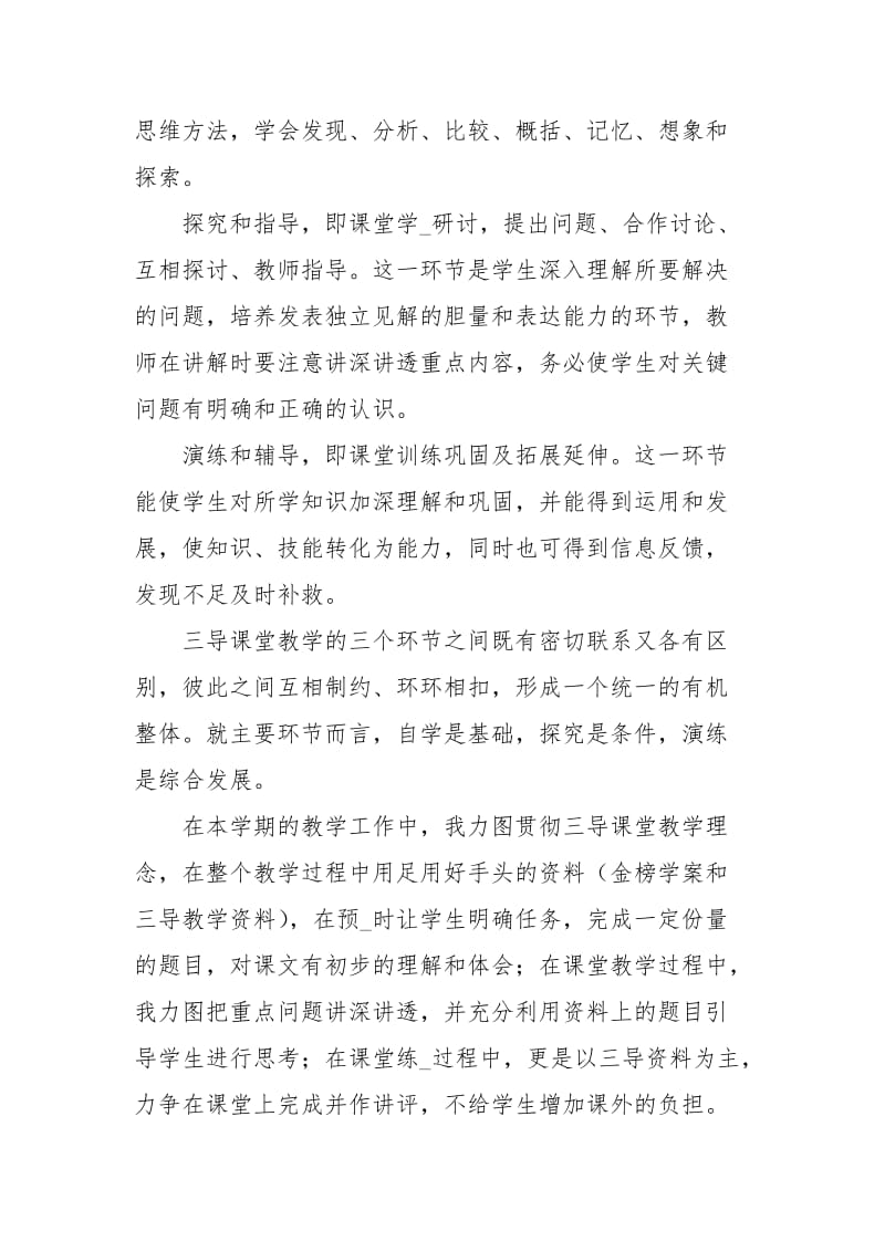 八年级语文三导课堂教学工作总结.docx_第2页