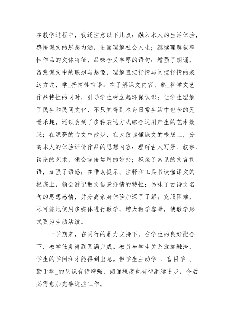 八年级语文三导课堂教学工作总结.docx_第3页