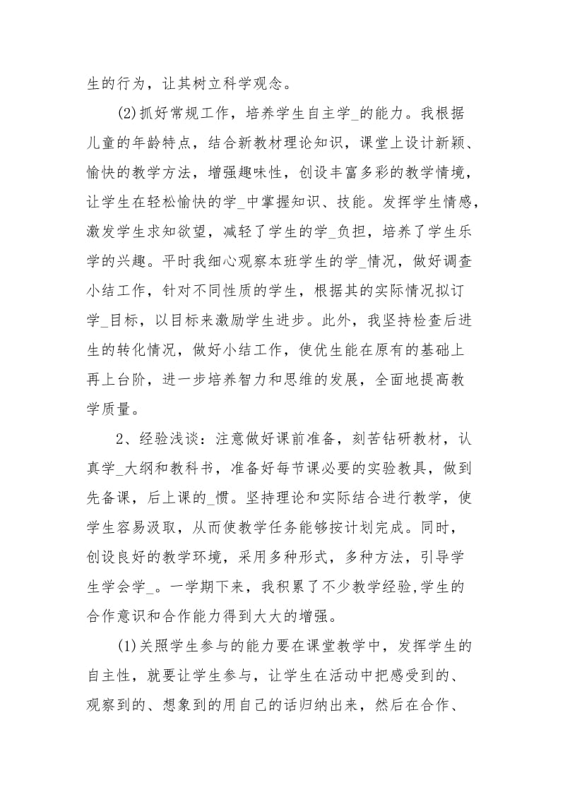 小学科学课教师年工作总结范文.docx_第2页