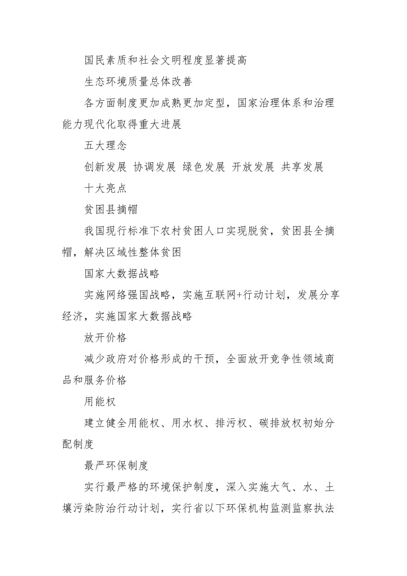 十八届五中全会解读全.docx_第2页