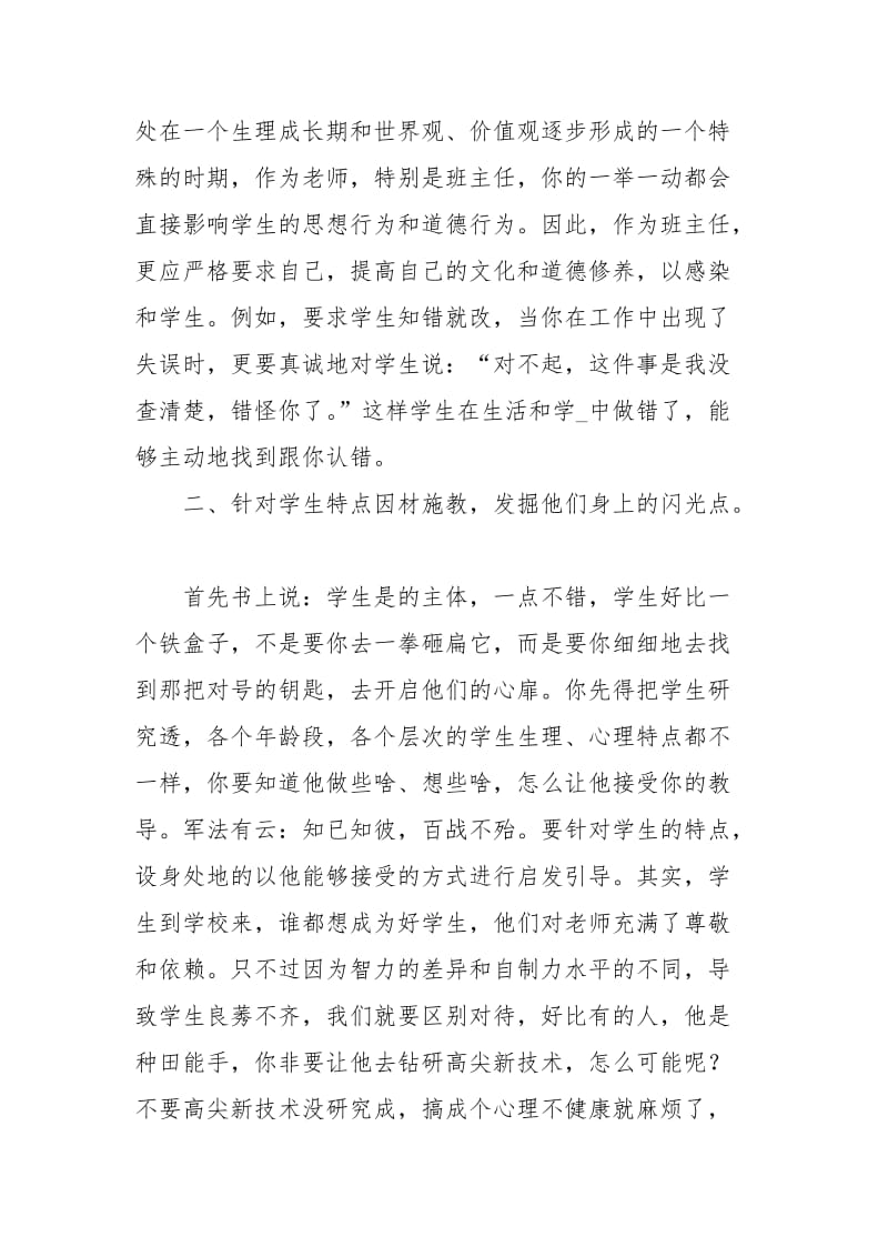 实用班主任工作心得体会心得体会.docx_第2页