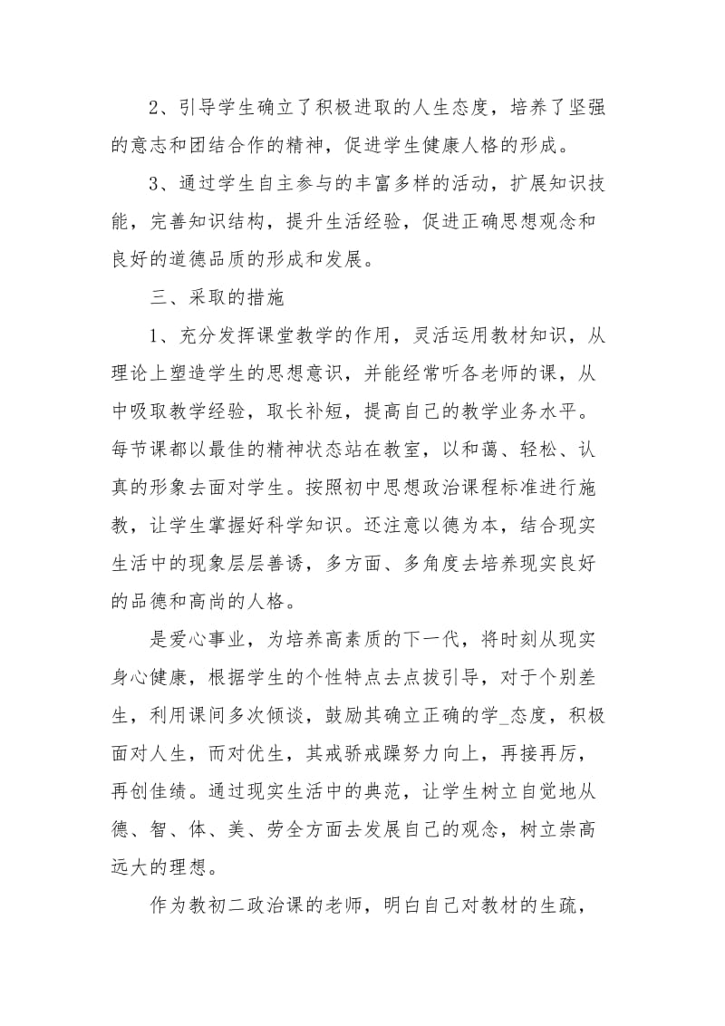 初二政治课教学工作期末工作总结.docx_第2页