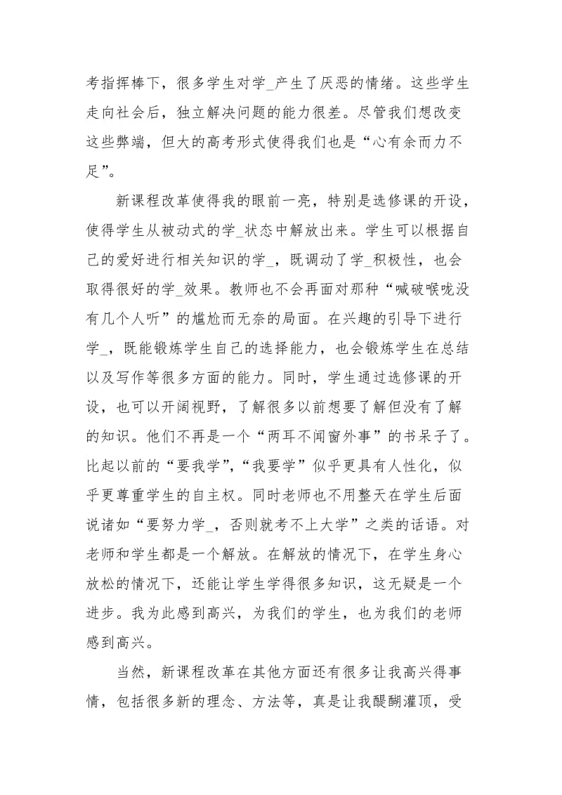 新课程改革培训学习心得体会心得体会.docx_第2页