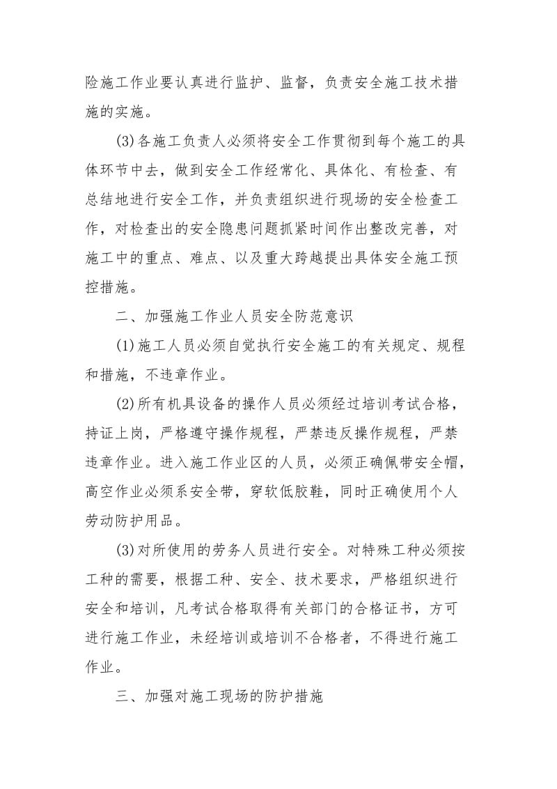 施工安全质量整改措施.docx_第3页