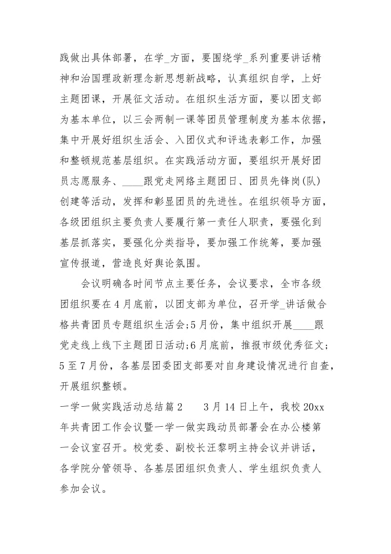 一学一做教育实践活动总结一学一做的教育实践工作总结.docx_第2页