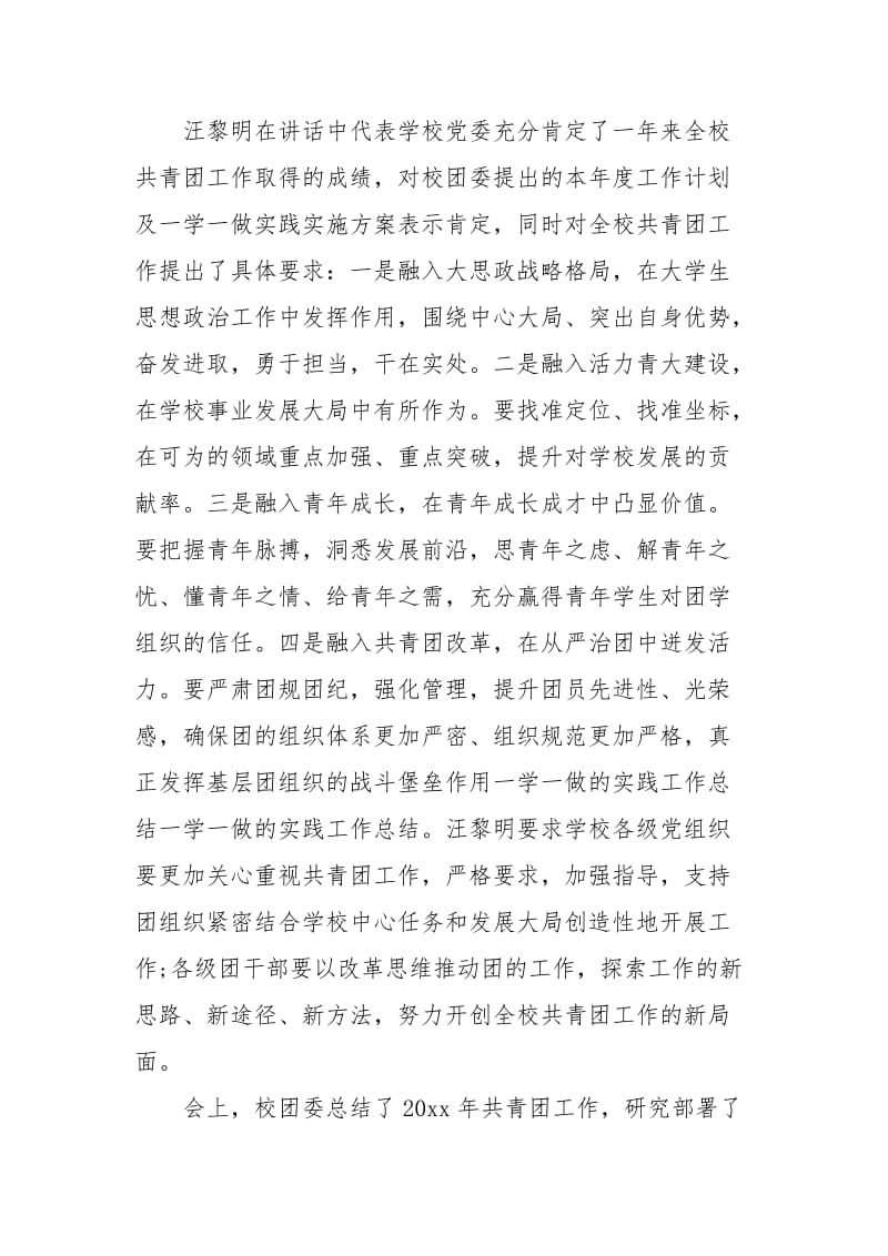 一学一做教育实践活动总结一学一做的教育实践工作总结.docx_第3页