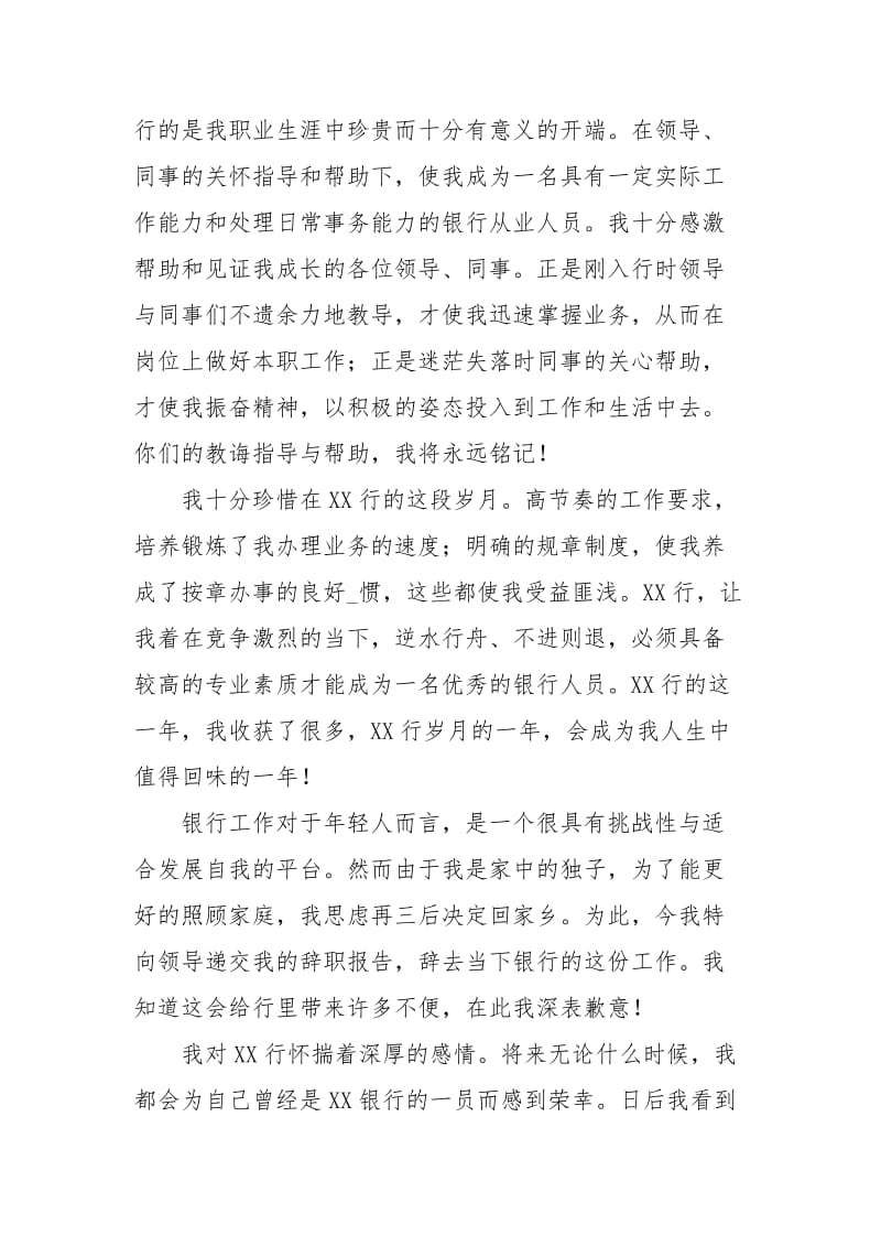 员工辞职报告辞职报告_205.docx_第2页