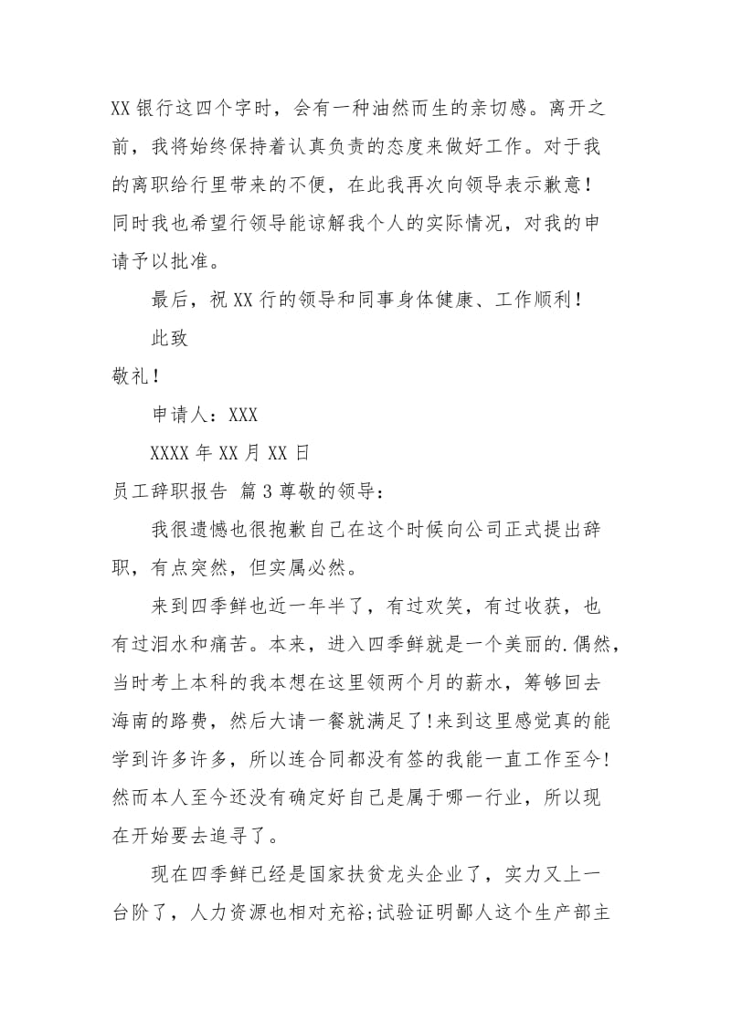 员工辞职报告辞职报告_205.docx_第3页