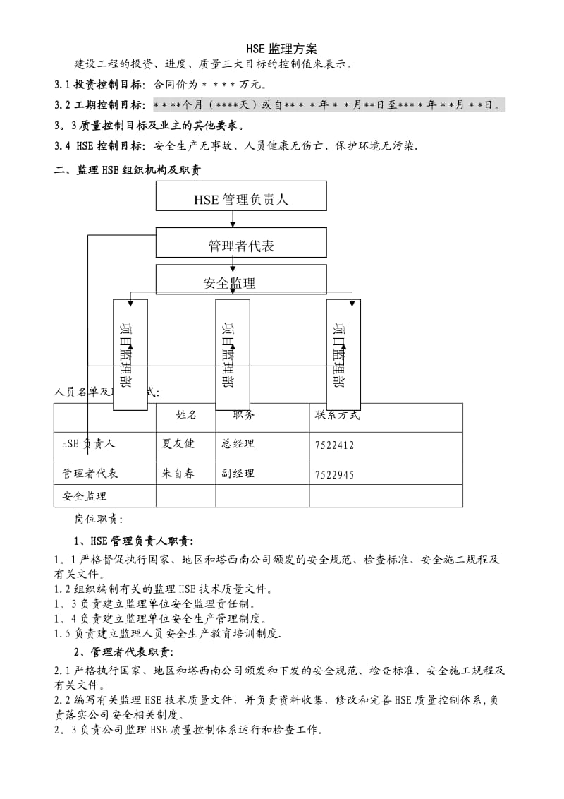 HSE监理方案.doc_第3页